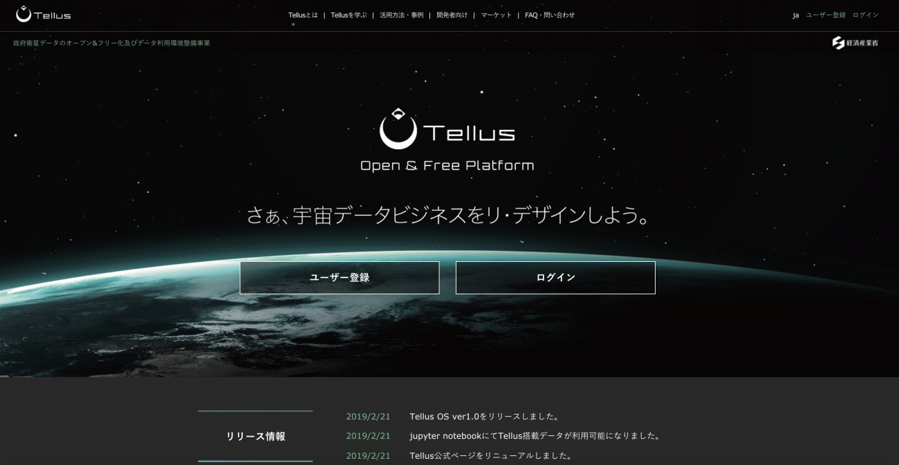 19年2月リリース 衛星データプラットフォーム Tellus でできること 宙畑