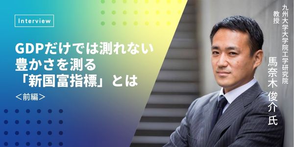 GDPだけでは測れない豊かさを測る「新国富指標」とは~見えないものの価値の測り方~＜前編＞ | 宙畑