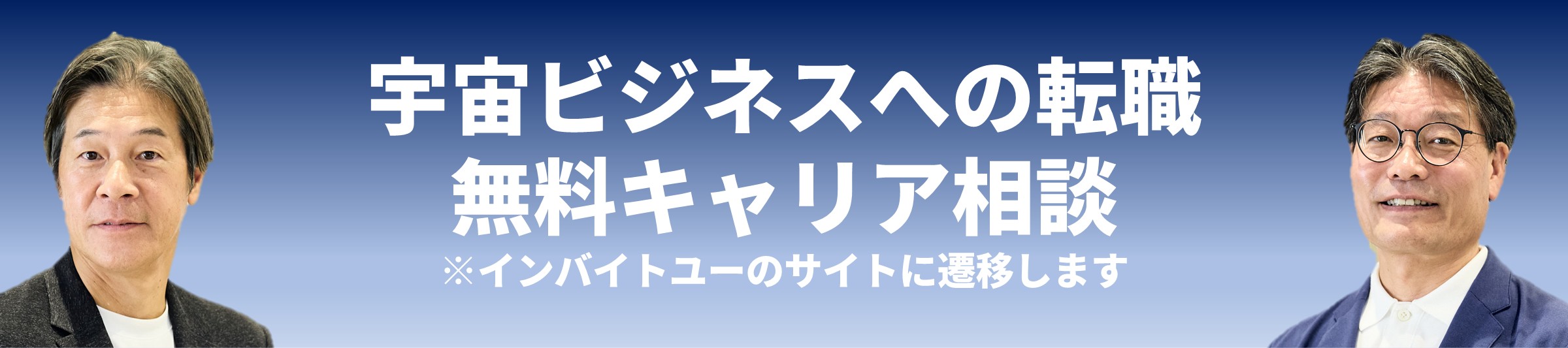 インバイトユーの無料キャリア相談に申し込む